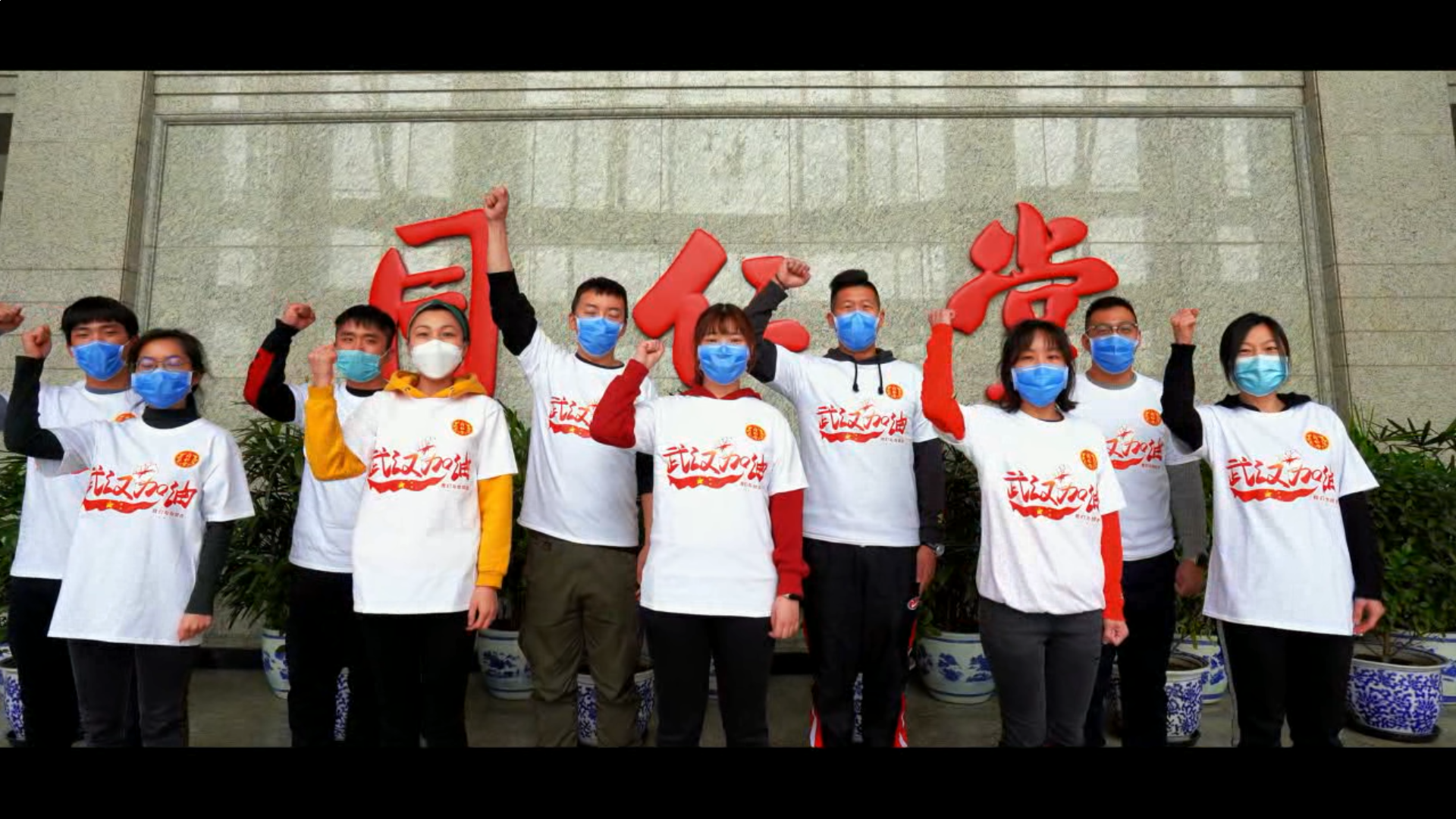 战疫 武汉加油 pa尊龙凯时与你同在