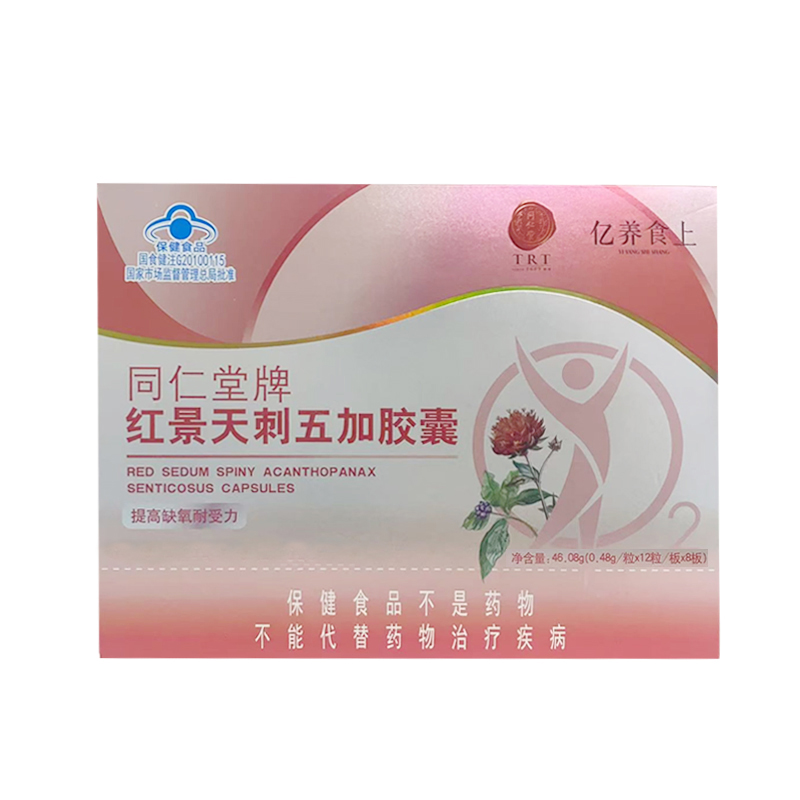 pa尊龙凯时牌红景天刺五加胶囊