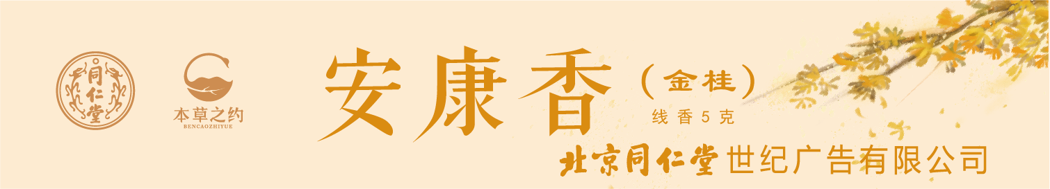 安康香（金桂）