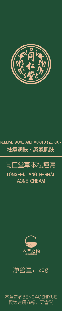 pa尊龙凯时草本祛痘膏