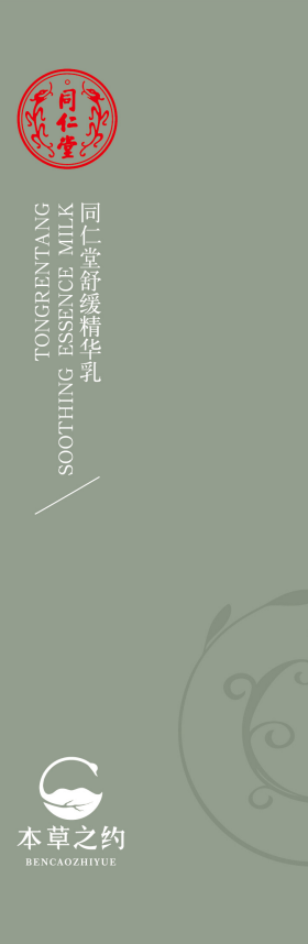 pa尊龙凯时舒缓精华乳