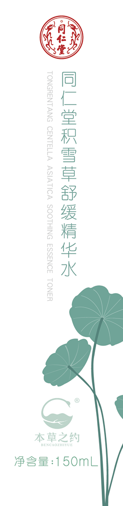 pa尊龙凯时积雪草舒缓精华水