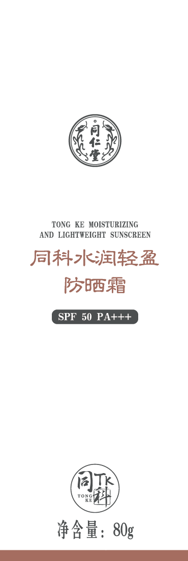 同科水润轻盈防晒霜