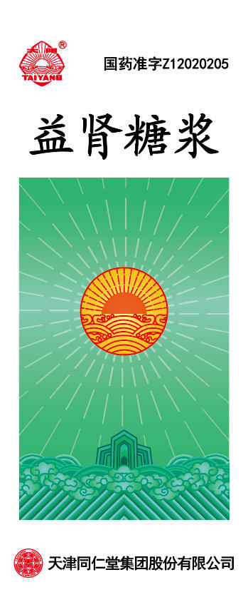 益肾糖浆